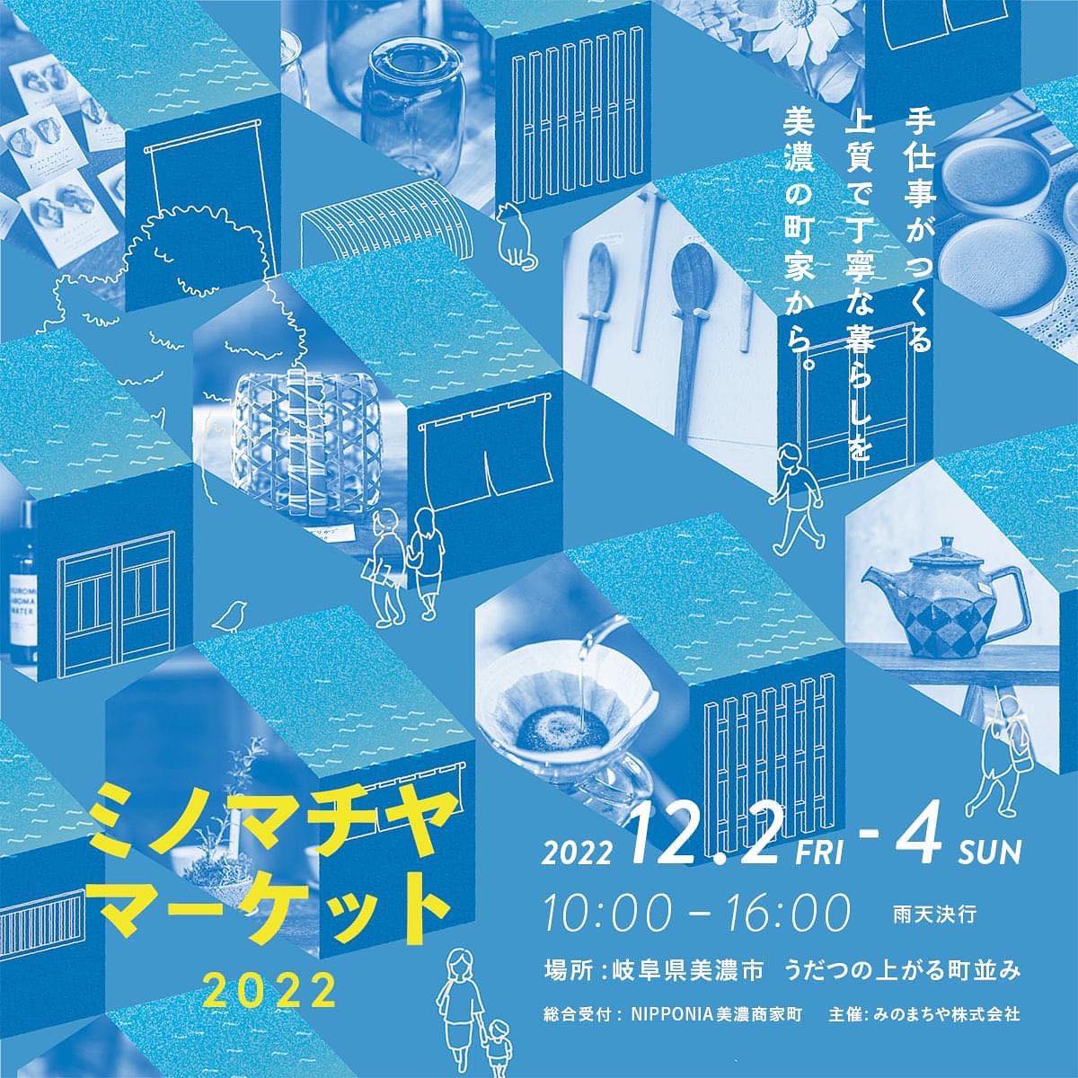 ミノマチヤマーケット開催 - まちごとシェアオフィス WASITA MINO│岐阜県美濃市のシェアオフィス